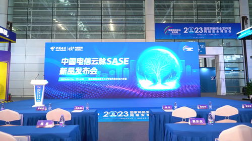 中國(guó)電信在2023年國(guó)家網(wǎng)絡(luò)安全宣傳周 網(wǎng)絡(luò)安全博覽會(huì)上發(fā)布辦公安全新產(chǎn)品 云脈sase